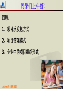 06第六章项目管理组织
