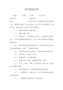 公务员考察证明材料(单位)