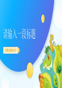 萌系活力科技风格学生活动PPT模板