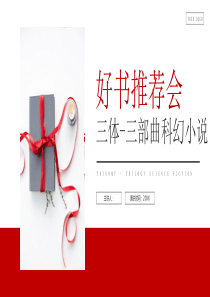 三部曲科幻小说免费PPT模板