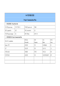 06项目沟通计划表