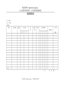 低效率原因分析表