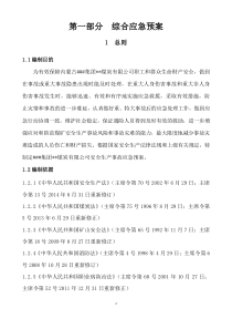 xx露天煤矿生产安全事故应急预案