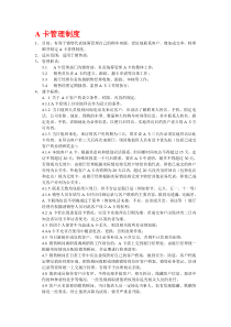 A卡管理