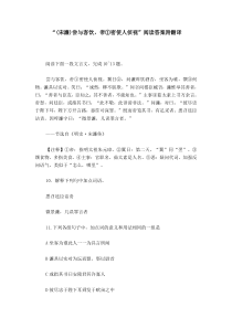 “(宋濂)尝与客饮-帝①密使人侦视”阅读答案附翻译