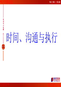 佳宇效率管理(讲义)XXXX0529