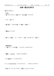 高中必修一重点句子翻译(人教版)