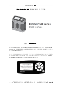 Bios-Defender-500系列流量计-用户手册