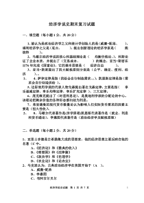 经济学说史期末复习试题以及答案(精品WORD文档)