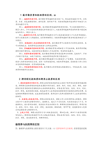 此罪与彼罪的区别