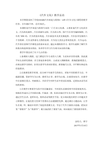 汽车文化-教学总结