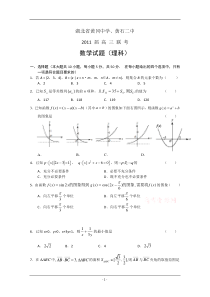 湖北省黄冈中学、黄石二中2011届高三联考数学试题（理科）