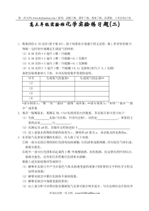高三年级实验班化学实验练习题(二)