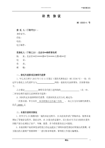 文书11：补充协议(费用变更)