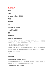 写字楼项目三折页及DM文案