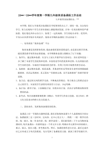 第一学期九年级英语备课组工作总结