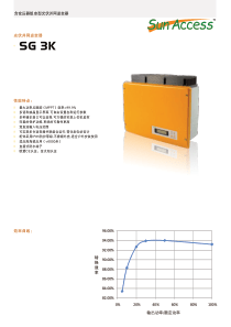 光伏并网逆变器含变压器组串型光伏并网逆变器性能特点：效率曲
