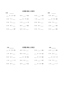 乘法填空练习题(每日20题-30天)