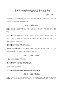 我们的大学梦主题班会教案