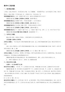 初中数学的工程问题专题总结