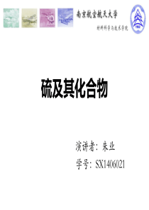 硫及其化合物-高等无机化学