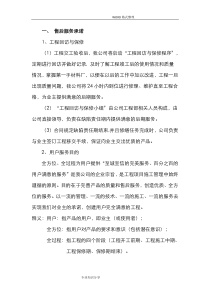 质保期服务承诺和维保方案说明