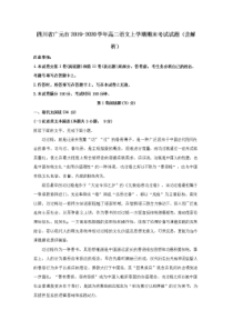 四川省广元市2019-2020学年高二语文上学期期末考试试题(含解析)