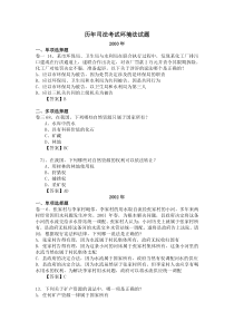 历年司法考试环境法试题