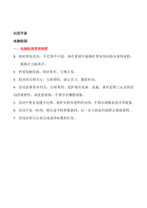 小学校本课程《电脑绘画》手册附教案设计