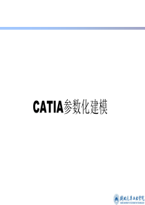 CATIA参数化建模