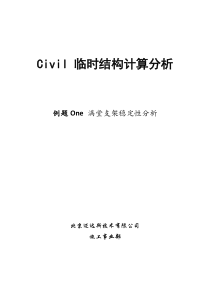 满堂支架稳定性midas建模教程