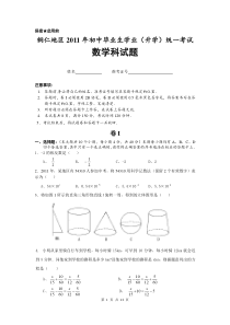 2011年贵州铜仁中考数学试卷(含答案)
