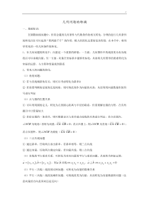 圆锥曲线几何问答的转换