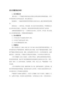 设计质量保证体系