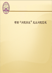 班主任论坛ppt