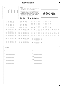山东卷英语答题卡模板(可编辑)