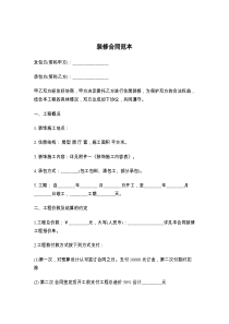 装修合同范本