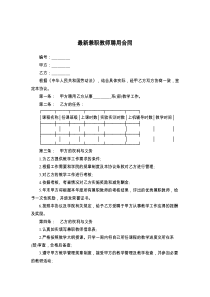 最新兼职教师聘用合同