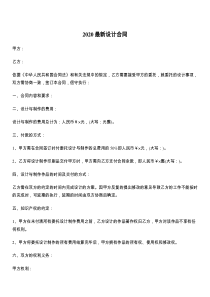 最新设计合同