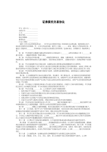证券委托交易协议