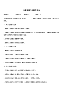 安徽省煤气供需合同书