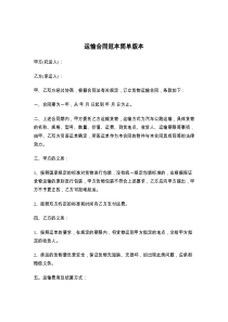 运输合同范本简单版本