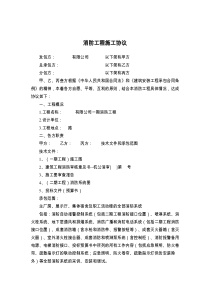 消防工程施工协议