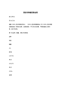 西安市种猪买卖合同