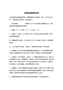 沿街商品房租赁合同