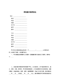 样机展示借用协议