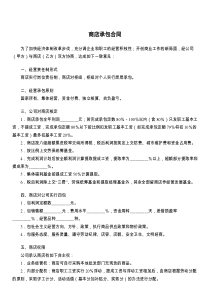 商店承包合同