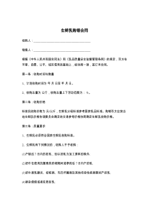 生鲜乳购销合同