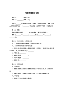 特聘教授聘任合同