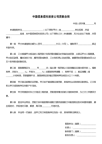 中国信息信托投资公司贷款合同